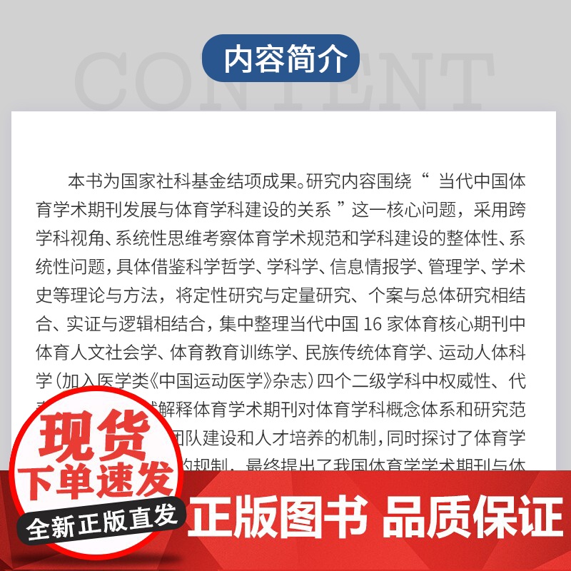 体育学术规范的演进:体育学术期刊与体育学科建设关系研究 王宏江,李新,黄馨竹,李爱群,王洪坤,王世伟 复旦大学出版社高清大图