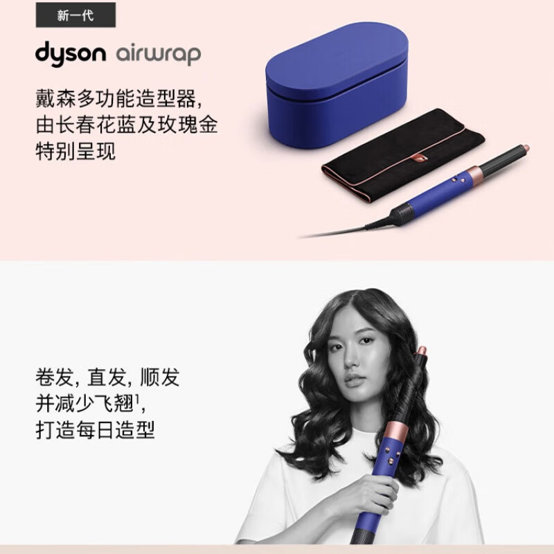 戴森(DYSON)多功能美发棒卷发棒 电卷棒 卷直两用HS05 雾粉星云蓝长发版高清大图