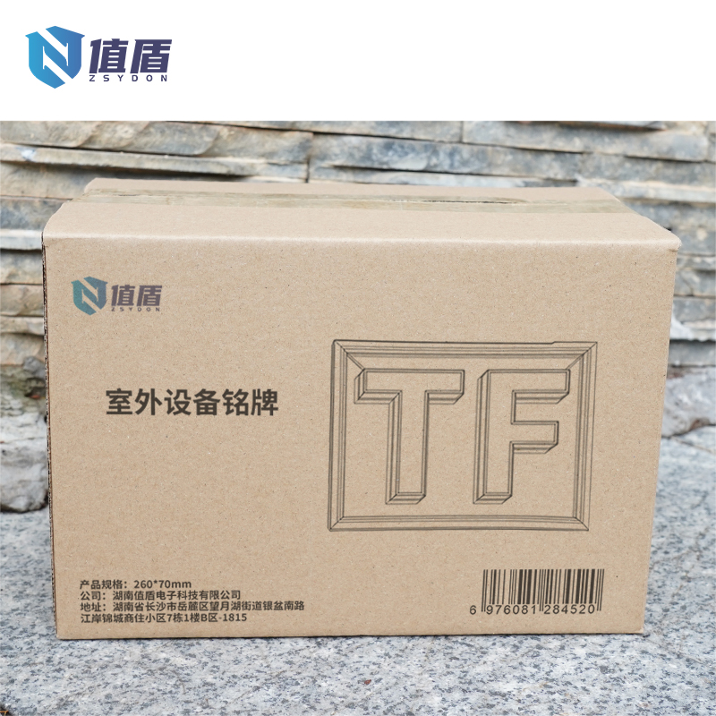 值盾 ZSYDON 室外设备铭牌 260*70mm 块高清大图