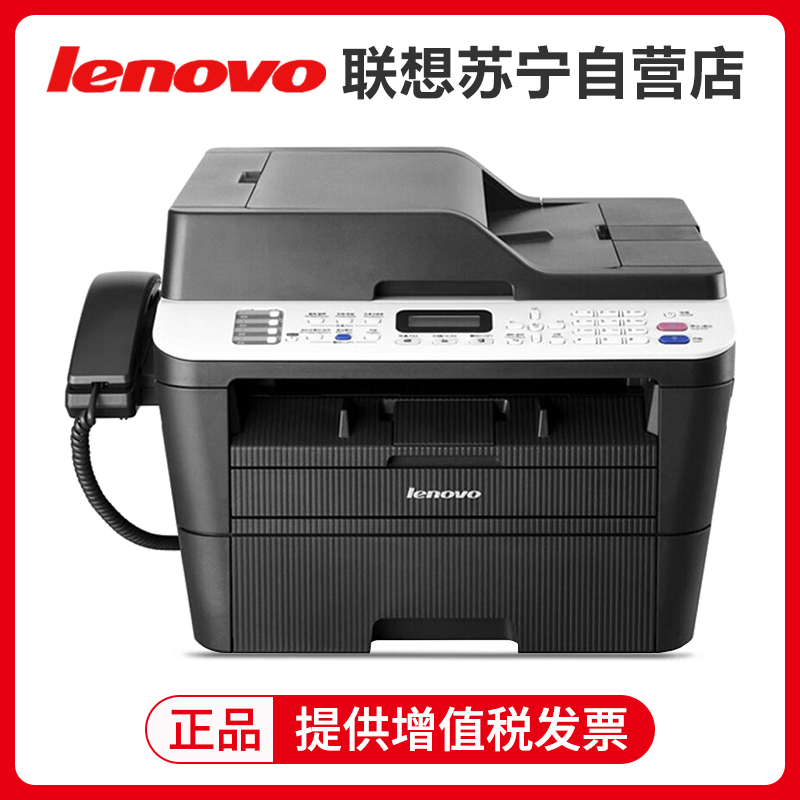 联想(Lenovo)M7685DXF A4黑白激光自动双面有线网络局域网打印多功能一体机打印复印扫描传真商用办公家用文件试卷材料文件打印一体机 套餐二
