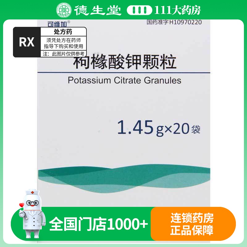 可维加 可维加枸橼酸钾颗粒1.45g*20袋/盒