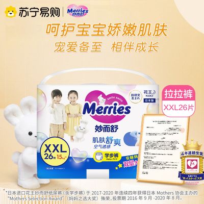 日本进口花王(Merries)妙而舒经典款拉拉裤特大号XXL26片(15-28kg)新生儿出生婴儿男女宝宝学步裤尿不湿