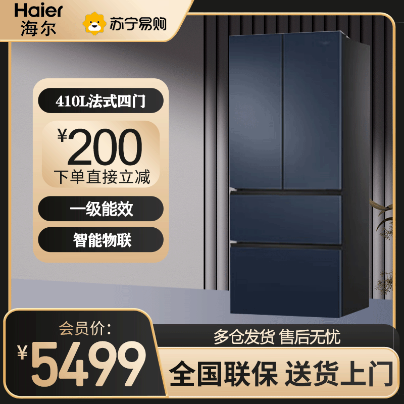 海尔(Haier)冰箱410升法式多门大容量风冷无霜一级能效变频超薄零距离嵌入电冰箱BCD-410WLHFD4DB1U1