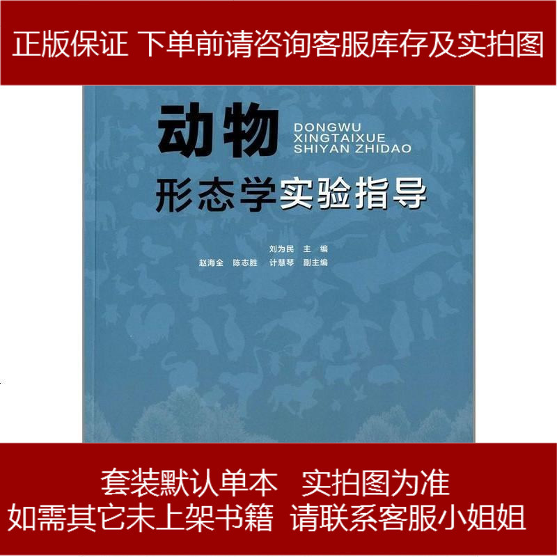 动物形态学实验指导刘为民华南理工大学出版社9787562341659视频