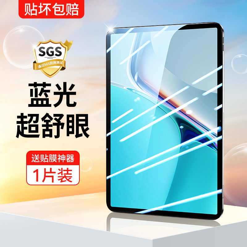 适用华为平板钢化膜matepad11保护matepadpro12.6荣耀v8prox8类纸7磁吸se电脑5m6v贴v英寸 蓝光钢化膜【蓝光防辐射】1片装♥送贴膜神器 华为MatePadAir(11.5寸)
