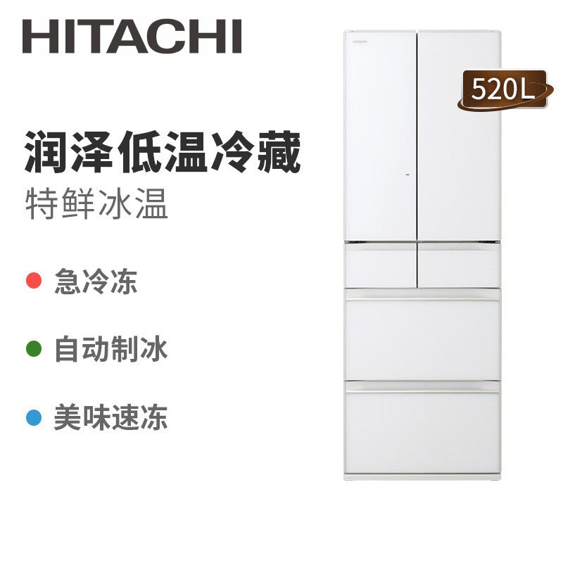 Hitachi/日立520升日本原装进口自动制冰双循环多门冰箱R-HSF54NC(HWH)