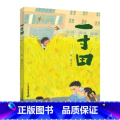 一寸田 【正版】一寸田