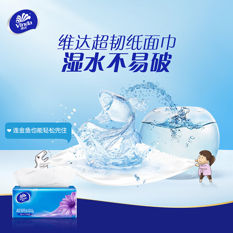 维达 vinda 超韧软包抽取式面巾纸 V2239-B 三层 S码 130抽/包 24包/箱 (新老包装交替发货 )高清大图