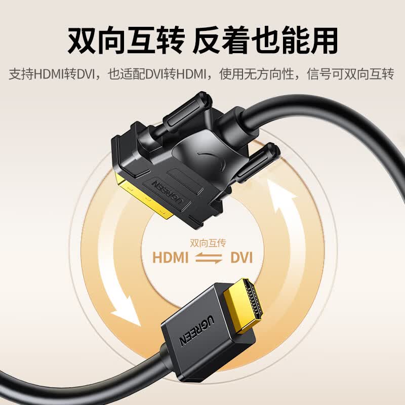 绿联(UGREEN)10136 HDMI转DVI转换线 DVI转HDMI 4K60Hz高清线双向互转视频线 圆线 3米高清大图