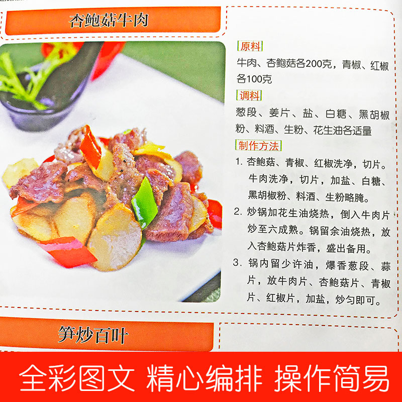 [醉染正版]美味小炒菜 家常菜谱一日三餐巧安排美食菜谱书籍 美味厨房新手初学者养生保健康营养美味舌尖上的中国美食书家常菜高清大图
