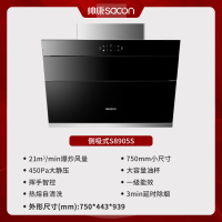 [国补20%]帅康(sacon)S8905S抽油烟机侧吸式750mm小尺寸吸油烟机大吸力家用自清洁小户型脱排油烟机抽烟机