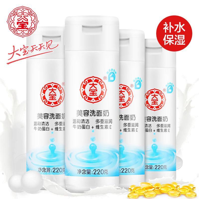 大宝洗面奶220g男女深层清洁温和保湿补水滋润洁面乳膏护肤品