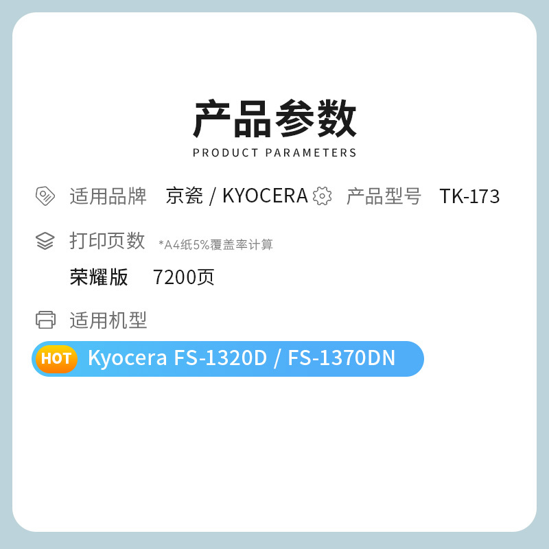 才进荣耀版适用京瓷TK-173粉盒Kyocera FS-1320D硒鼓FS-1370DN墨盒ECOSYS P2135d