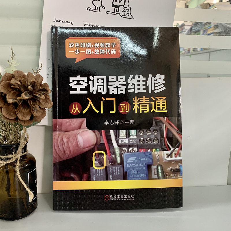 【M】空调器维修从入门到精通-9787111649212