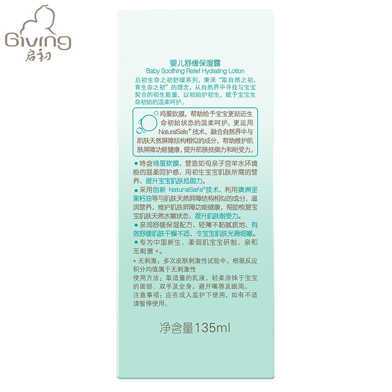 启初362161婴儿舒缓保湿露135ml 婴童润肤露 水嫩柔润 轻薄不粘腻 亲和无刺激 易过敏体质