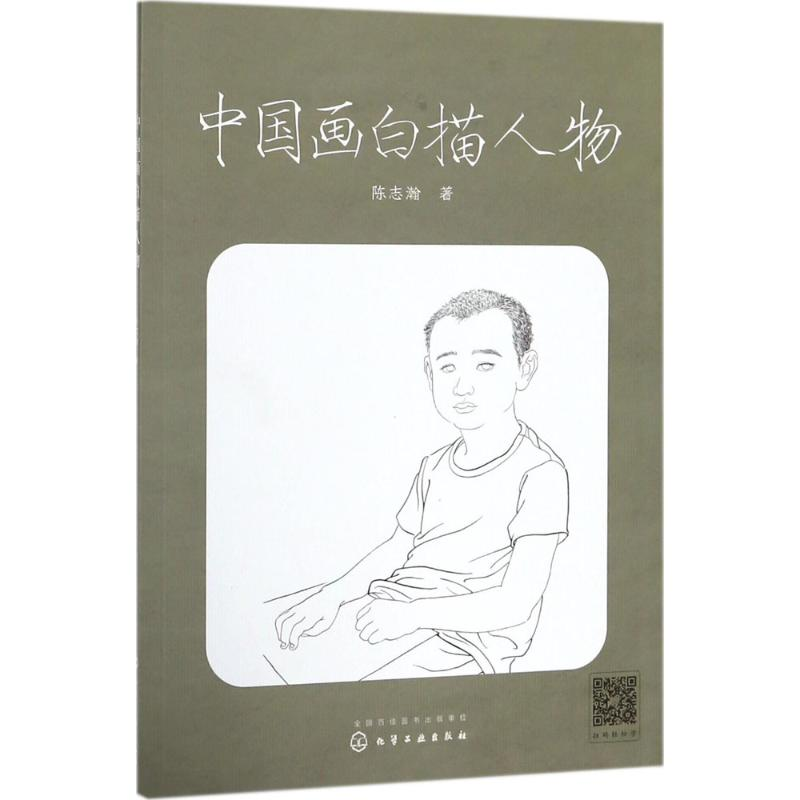 醉染图书中国画白描人物978712170高清大图