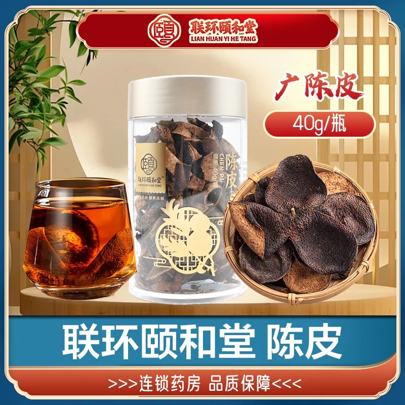 联环颐和堂陈皮广陈皮40g高清大图