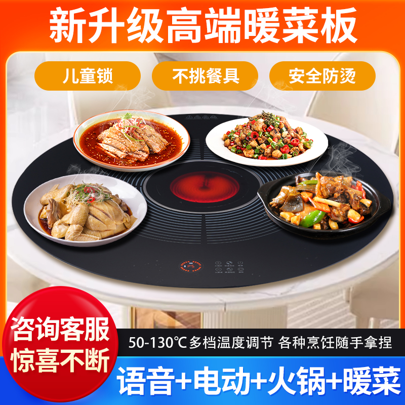 【黑色+可煮火锅+120cm语音控制+】迪尔嘉 暖菜板饭菜加热保温板电动旋转多功能恒温转盘冬天送礼美美的电电陶炉