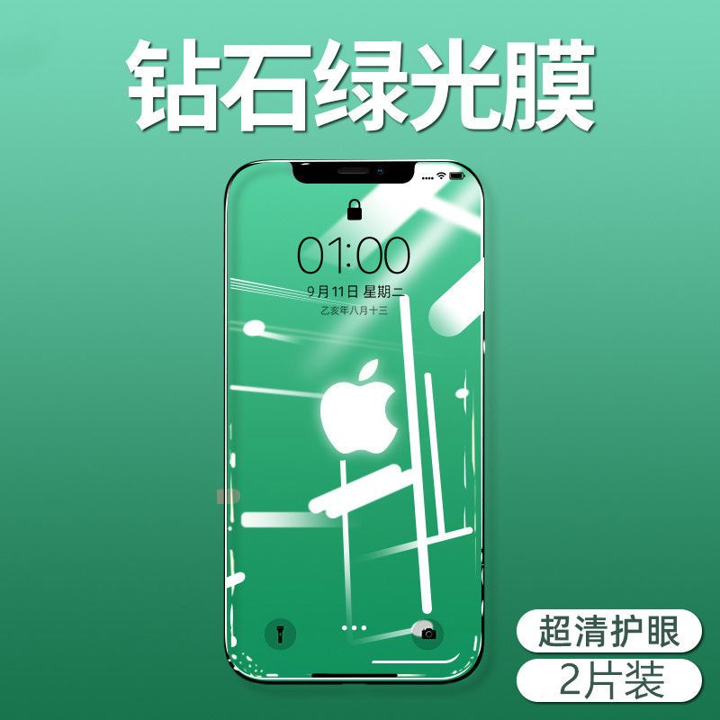 11钢化膜绿光iphonex手机xsmax全屏promax覆盖护眼贴膜xr防摔