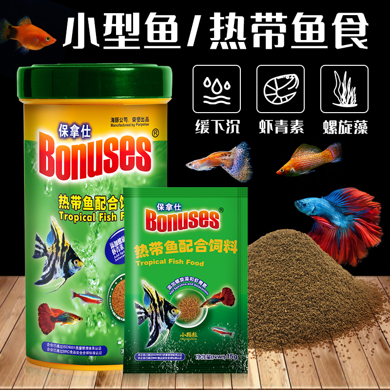 保拿仕热带鱼粮微颗粒小型鱼饲料孔雀鱼慈鲷神仙薄片增色热带鱼食高清大图