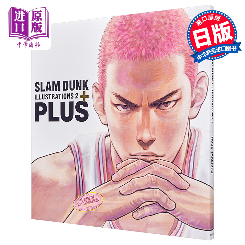 [正版] 灌篮高手画集 2 日文原版 PLUS SLAM DUNK ILLUSTRATIONS 2 愛蔵版コミック