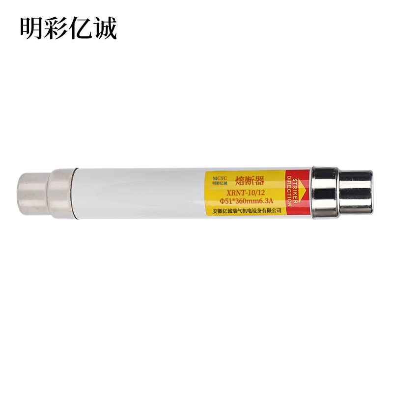 明彩亿诚 熔断器 XRNT-10/12 Φ51*360mm 6.3A 根高清大图