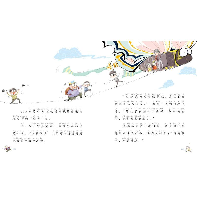 醉染图书教室 辑 全彩注音版(全4册)9787531359791高清大图