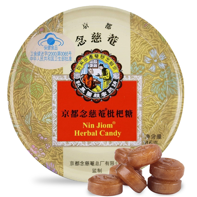 10盒]京都念慈菴枇杷糖45g(2.5克*18粒)*10盒咽部不适 清咽润喉 京都念慈庵枇杷糖 铁盒装 泰国珍宝高清大图