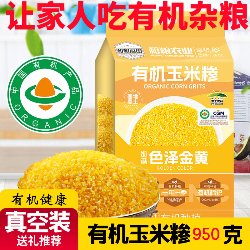 溢田有机玉米糁950g玉米碴子玉米碎棒子碴苞米茬东北粗粮五谷杂粮高清大图