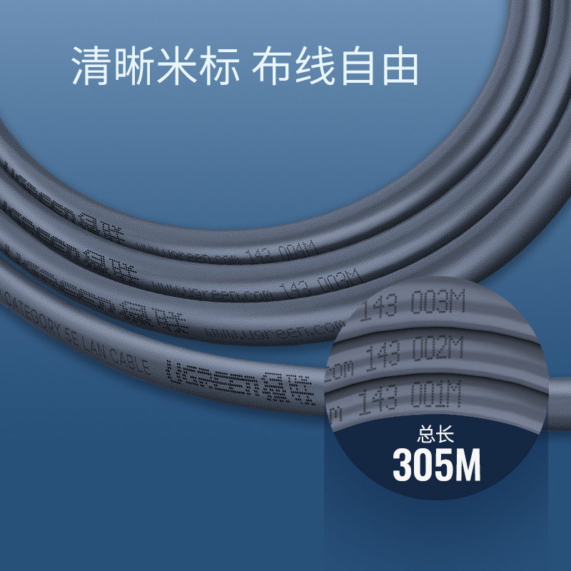 绿联 超五类网线 CAT5e类8芯双绞线 超五类非屏蔽箱线 STP超5类装修网线 305米