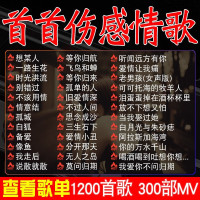 [补贴10%]伤感流行情歌汽车载u盘2022抖音网络网红新歌曲高品质mp3听歌高音