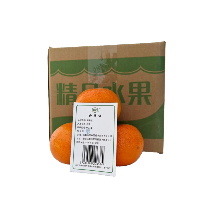 钿满堂沃柑5kg/箱
