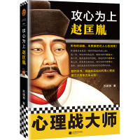 [正版]3册 苏城育 作品全集 韩信:越强大的人越懂得忍耐+攻心为上赵匡胤+李斯 韩信传 中国古代历史人物传记书籍 名
