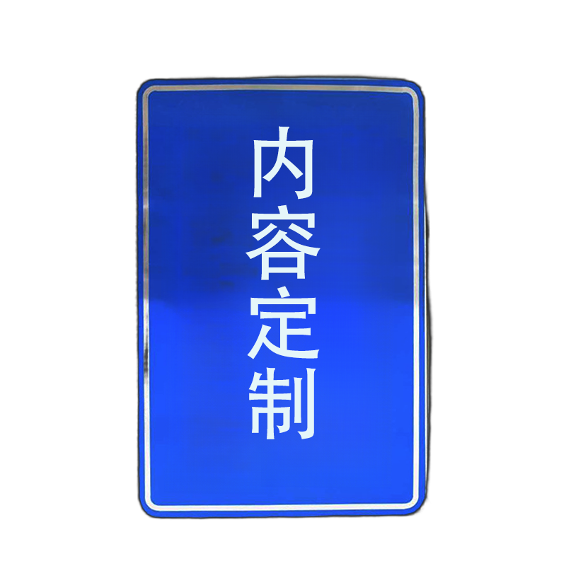 满盛达建 信息牌 500*600*2mm 块高清大图