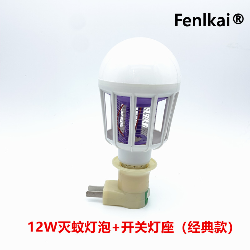 灭蚊照明两用灯泡E7螺口家用安全捕蚊灯紫光电击杀蚊小夜灯 三维工匠 灭蚊灯泡12W+经典款灯座高清大图