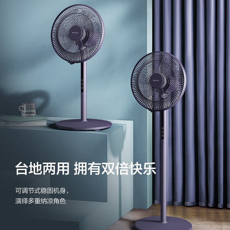 格力(GREE)电风扇落地扇家用七叶办公室轻音电扇立式大风量节能易拆洗节能宿舍电扇极光紫 FD-35X66Bh7 FD-