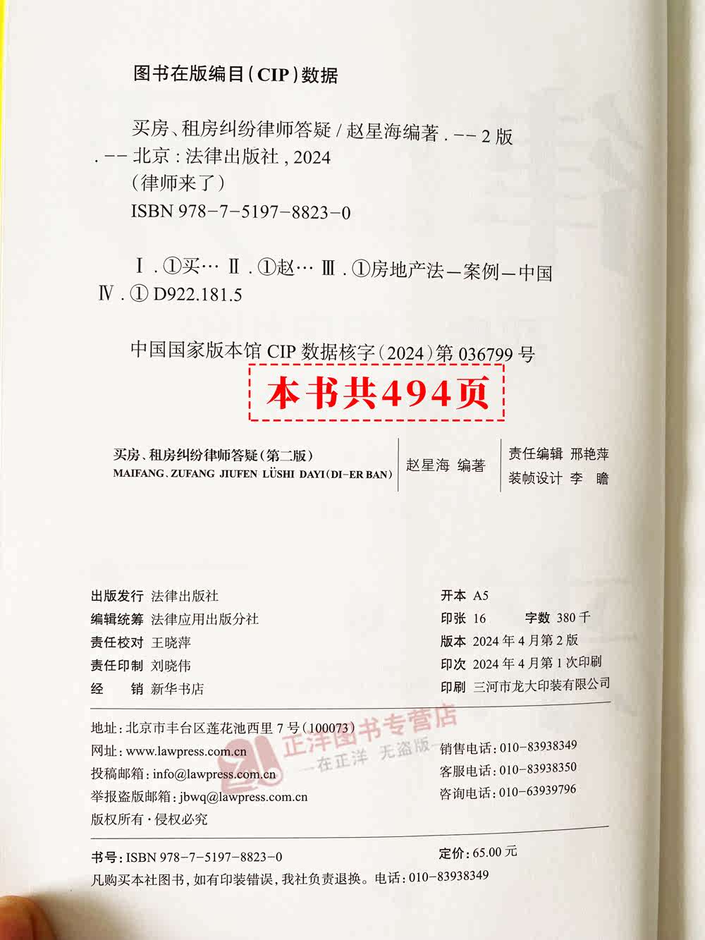 [正版]2024新书 律师来了 买房 租房纠纷律师答疑 第二版2版 赵星海 商品房二手房买卖纠纷 房屋租赁热点问题 法高清大图