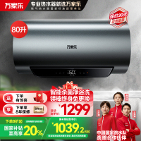 万家乐 80升电热水器80L家用 3200W大功率速热 一级能效 安全无电洗 智能抑菌 WIFI远程遥控D80-FW5