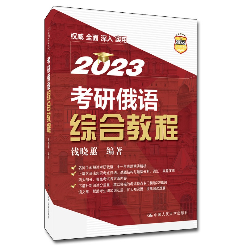 [正版]考研俄语综合教程高清大图