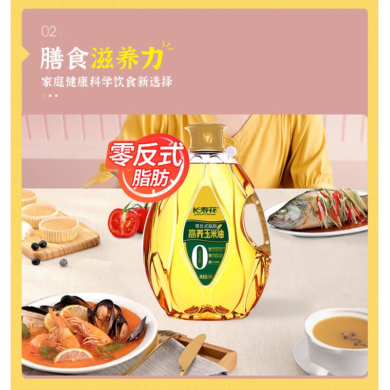 长寿花-零反式脂肪高养玉米油5L高清大图