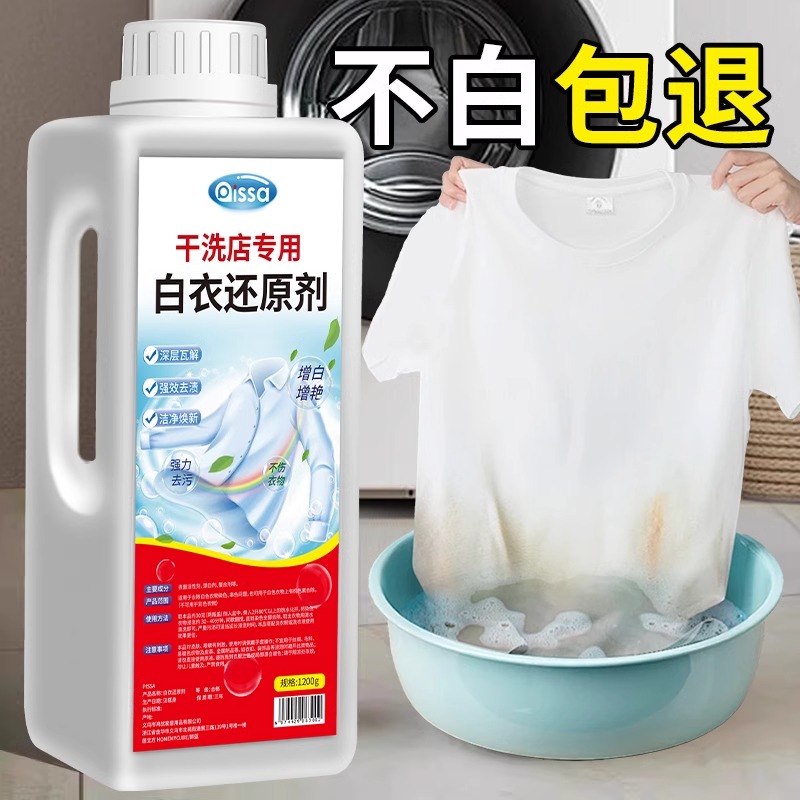 白衣还原剂1200g