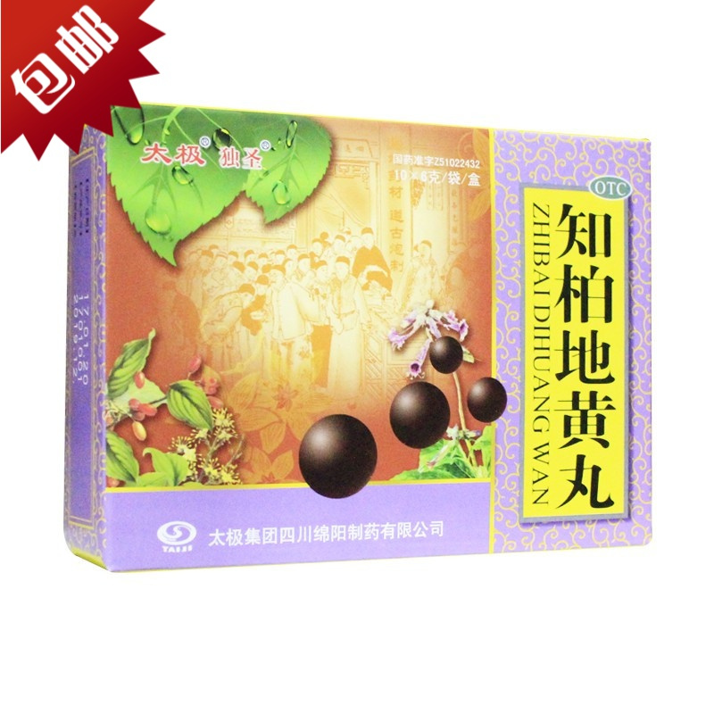 太极知柏地黄丸10袋盒阴虚火旺盗汗耳鸣降火口干咽痛耳鸣遗精