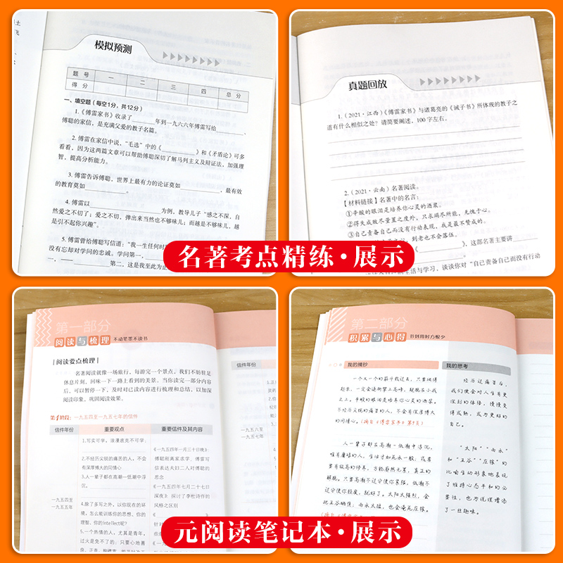 傅雷家书 初中通用 [正版]智慧熊 傅雷家书 初中生文学名著课外书读物八年级下阅读书籍中学生元阅读经典文库 紧扣语文课程高清大图