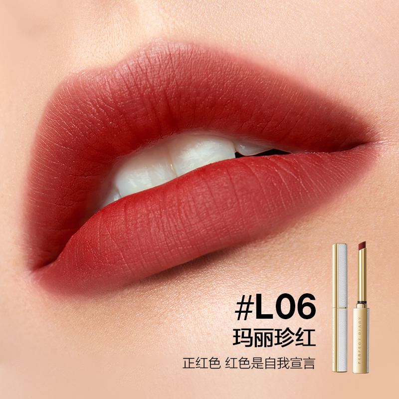 完美日记 恣意出色丝绒细管口红 L06 玛丽珍红 0.8g