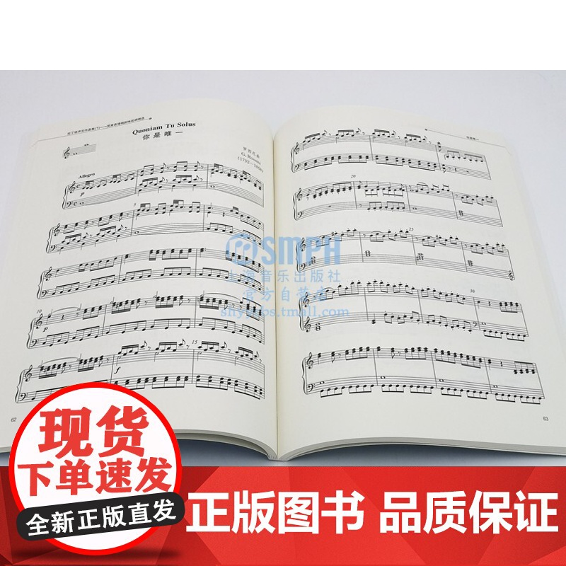 拉丁语声乐作品集7(男高音清唱剧咏叹调精选)乐理知识 上海音乐出版社 世纪出版高清大图