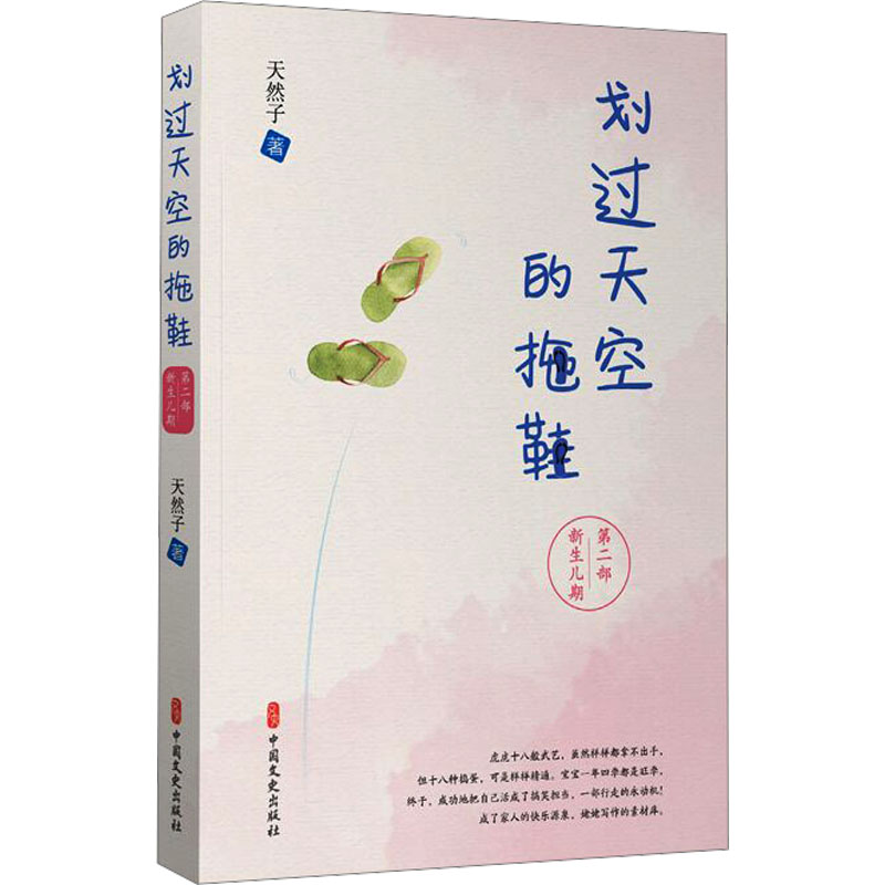 划过天空的拖鞋·第二部·新生儿期高清大图