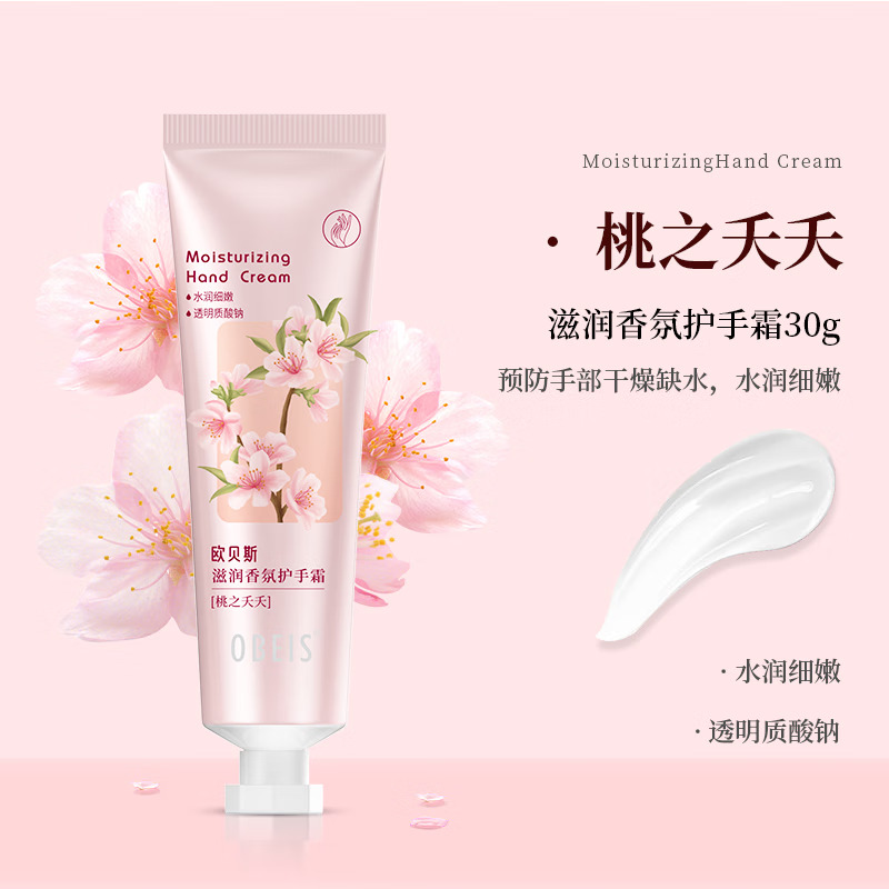欧贝斯 花间香氛护手霜套盒高清大图