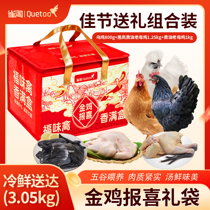 雀淘金鸡报喜年货礼袋老母鸡红烧炖鸡汤肉质鲜嫩过节送礼推荐