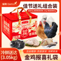 雀淘 金鸡报喜礼盒 含黄油老母鸡 1kg + 黑凤黄油老母鸡 1.25kg + 乌鸡 800g