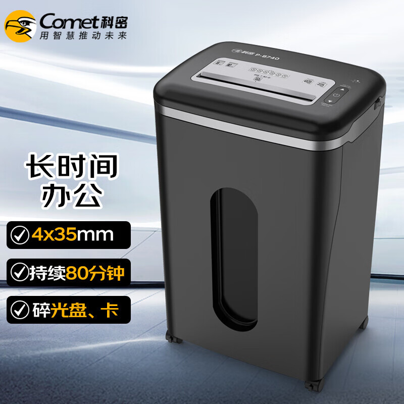 科密(Comet) P-8740 (单次16张 4*35mm 持续80分钟 31L 可碎卡、光盘、订书针) 碎纸机 (台高清大图